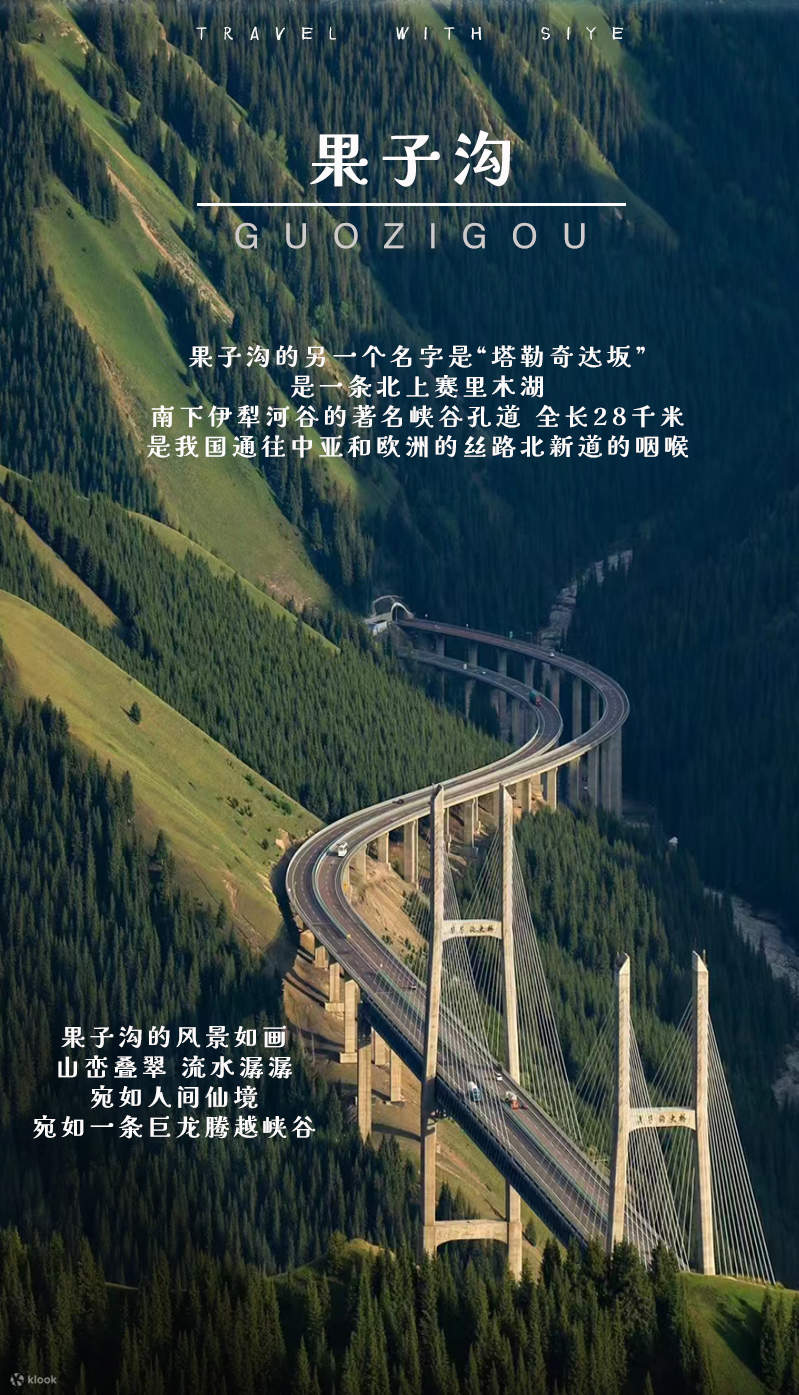 新疆伊犁伊寧5/7日(賽里木湖+那拉提空中草原+恰西+庫爾德寧+夏塔+瓊庫什臺) - Klook 客路