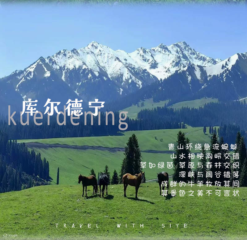 Yining, Xinjiang, 5/7 (Sailim Lake + Nalati Aerial Grassland + Qiaxi ...