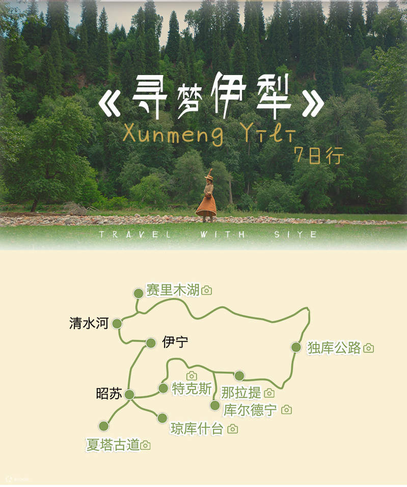 Yining, Xinjiang, 5/7 (Sailim Lake + Nalati Aerial Grassland + Qiaxi ...