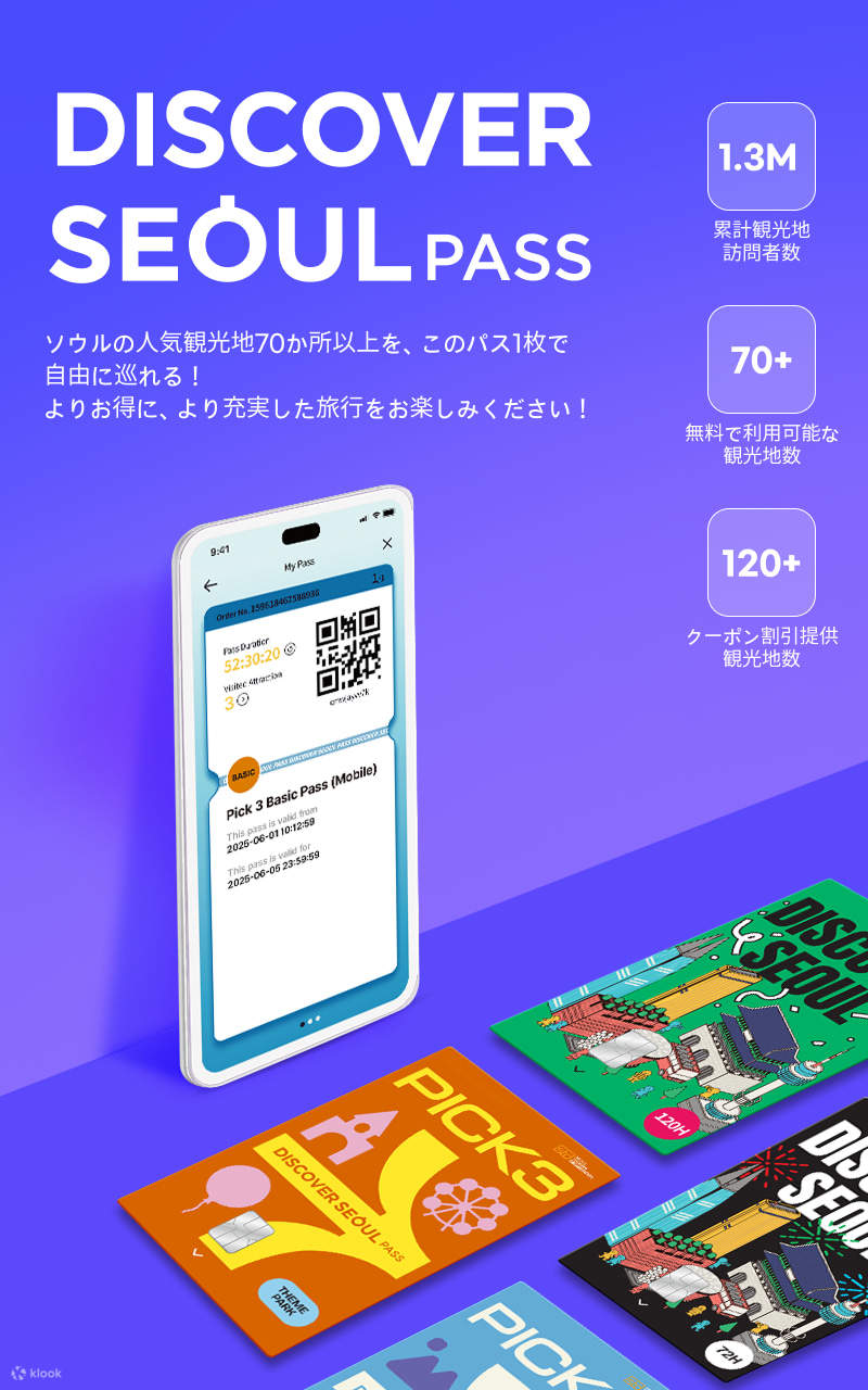 EXO - EXO ディスカバーソウルパス 全員 ディスカバーソウルパスの購入（24時間・48時間・72時間） | Klook
