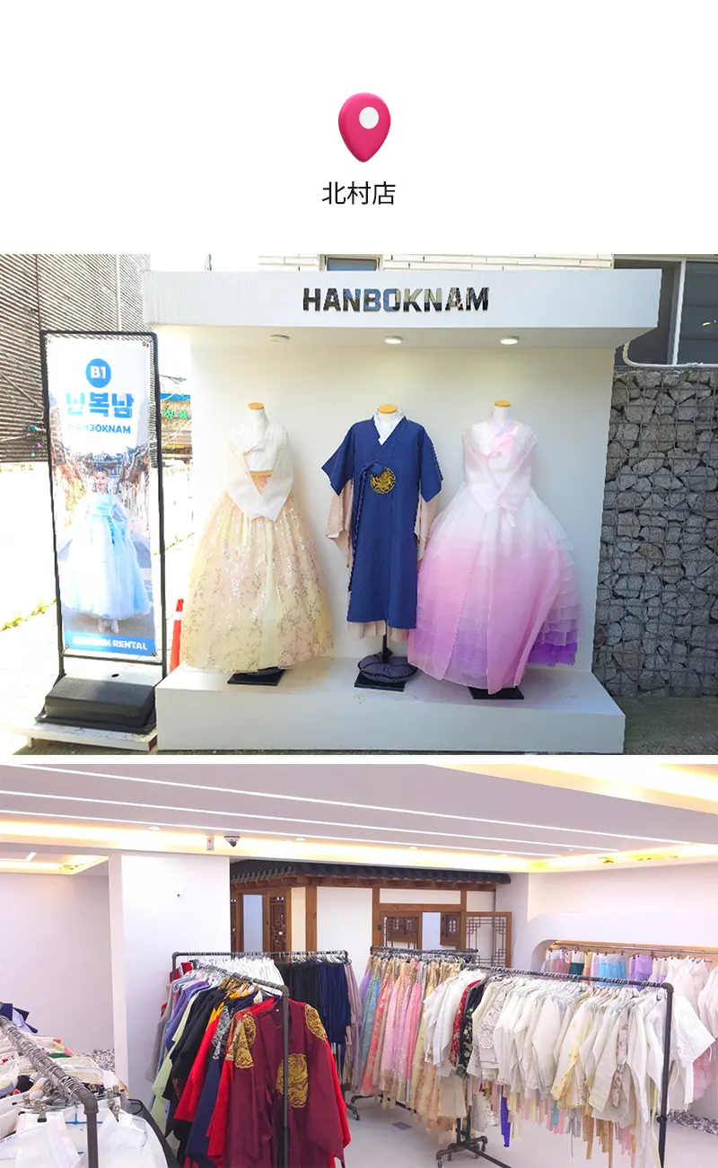 北村韩服租赁和韩服拍摄
