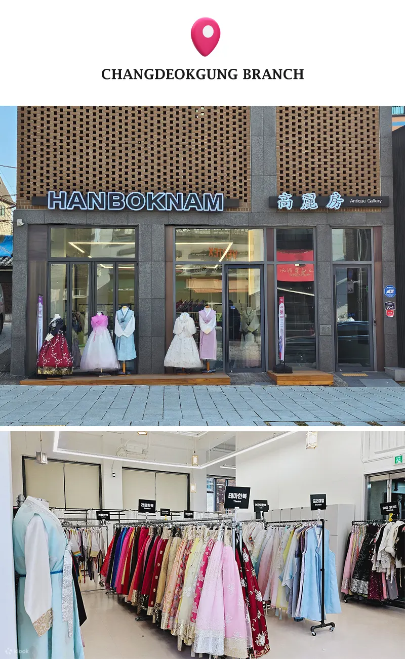 昌德宫 Hanboknam 店 韩服租借