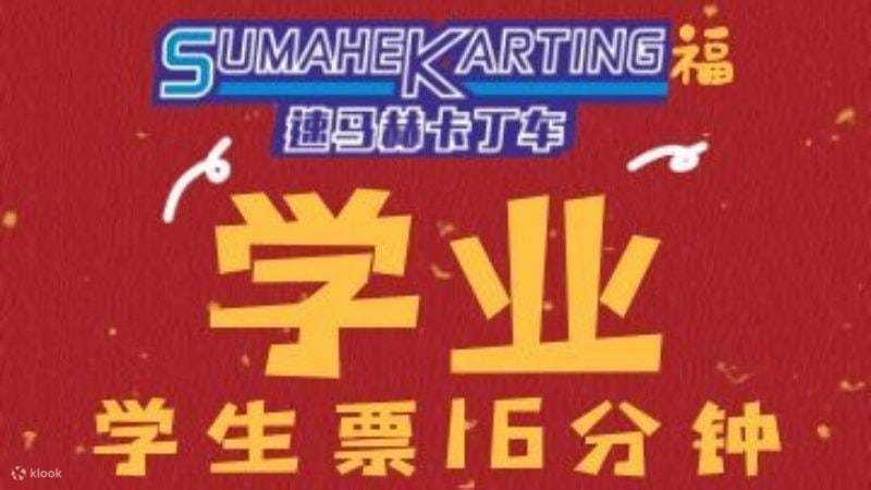 Speedmacher Kart (Baoan Rainbow City Store)