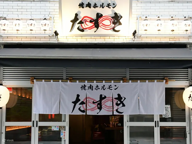 焼肉ホルモンたすき(Yakiniku Tasuki)烧肉 - 东京赤坂