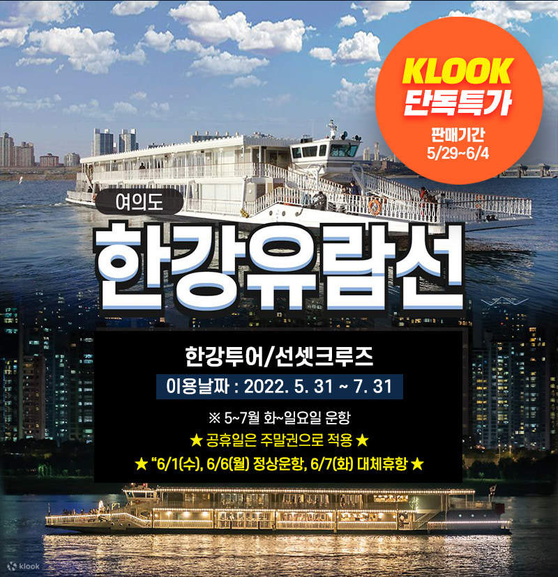 2022년 6월 아이폰XS 사진일기 : 한강유람선 관련 이미지