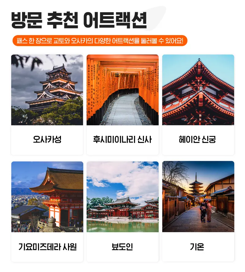 게이한 패스 (1일/2일 패스 - 교토 & 오사카) - 클룩 Klook 한국