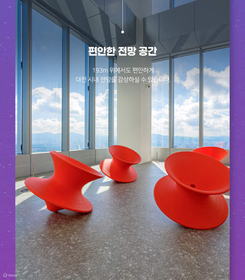 대전 신세계 전망대 디 아트 스페이스 193 할인 입장권 - 클룩 Klook 한국