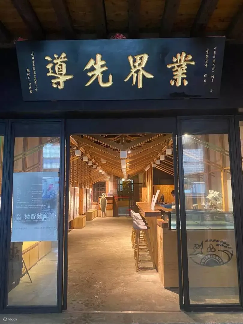 台北｜大稻埕叶晋发商号｜展览导览