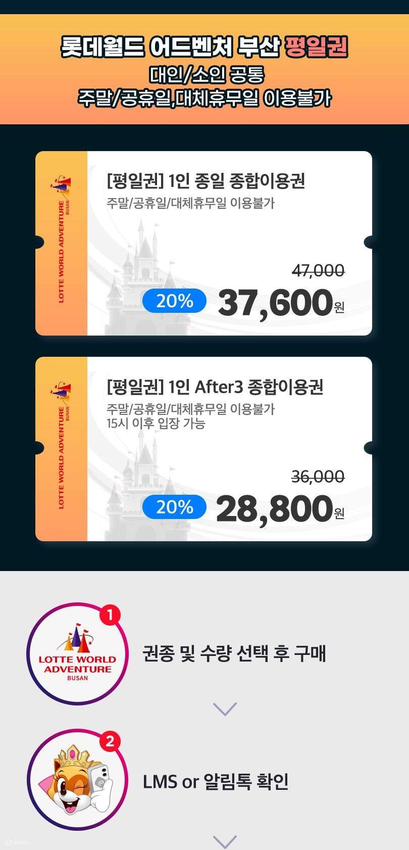 부산 롯데월드 어드벤처 종합이용권 - 클룩 Klook 한국