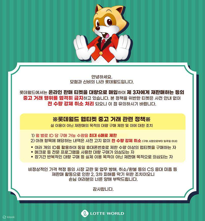 서울스카이 + 롯데월드 아쿠아리움 입장권