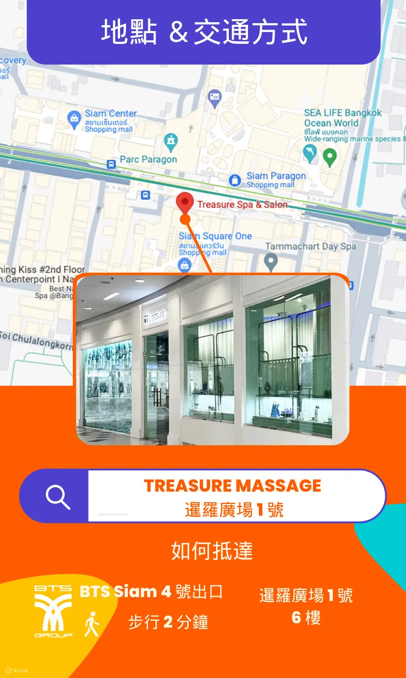 曼谷Treasure Spa泰式按摩體驗（暹羅廣場一號）