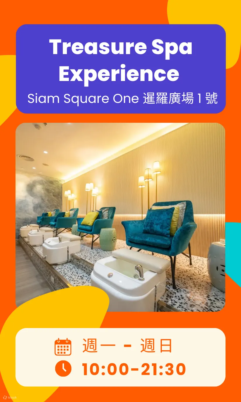 曼谷Treasure Spa泰式按摩體驗（暹羅廣場一號）