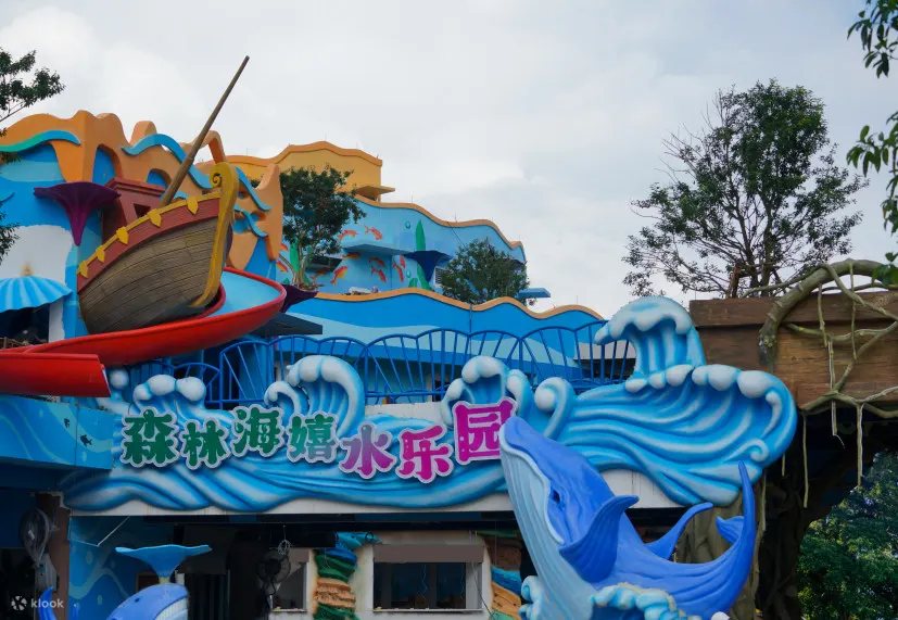广州森林海度假酒店水乐园