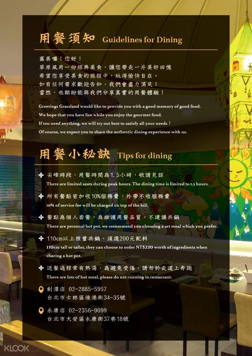 线上订位 草原风蒙古火锅 捷运剑潭站 Klook客路中国 线上订位 草原风蒙古火锅 捷运剑潭站 Klook客路中国