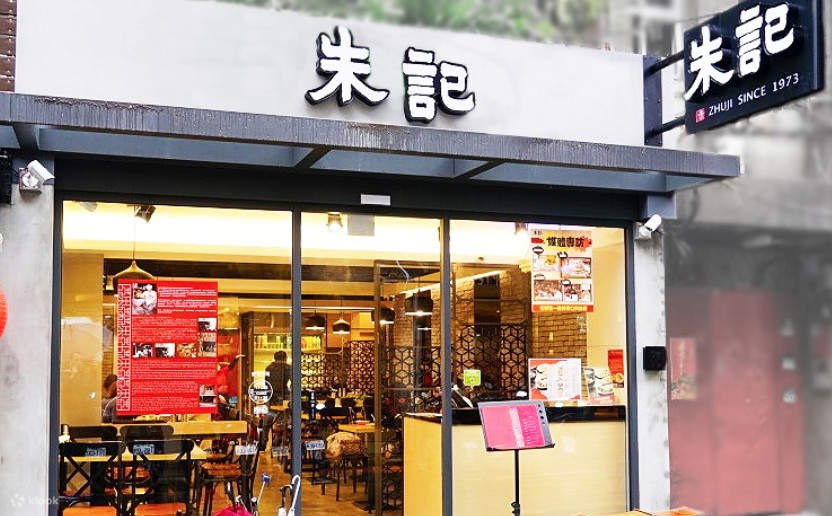 朱记馅饼粥永康店 - 捷运东门站