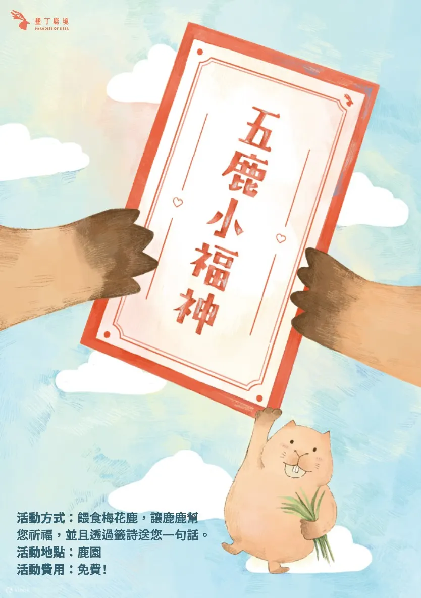屏东鹿境梅花鹿生态园区