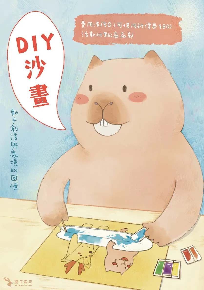屏东鹿境梅花鹿生态园区