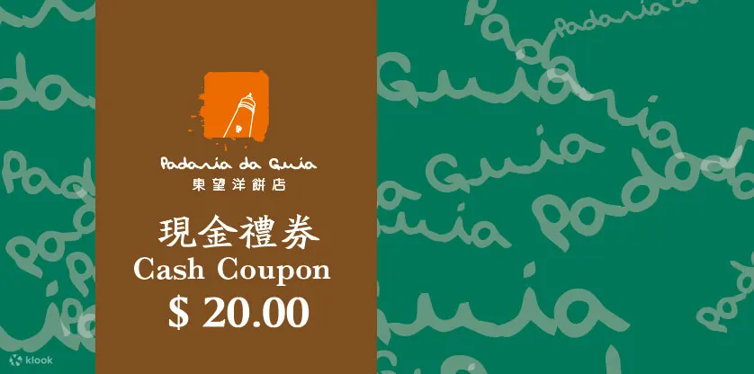 MOP20 现金礼券