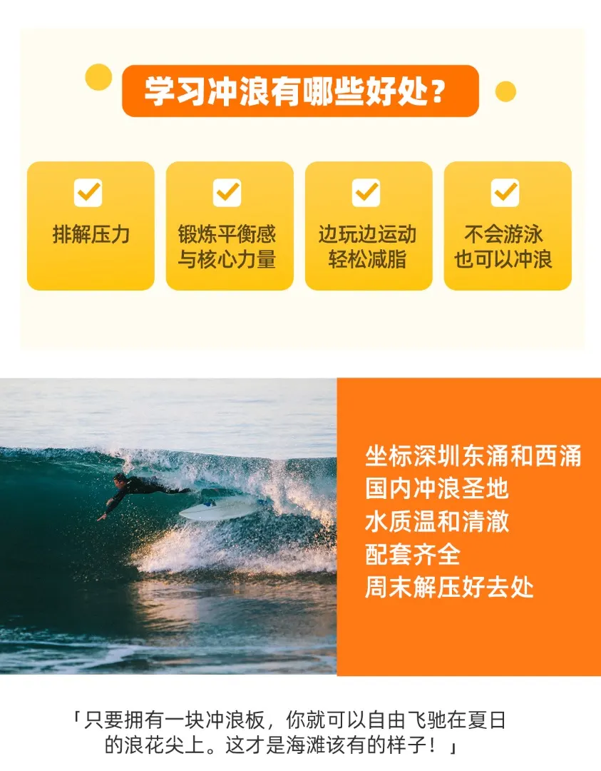 深圳离岸风冲浪课程
