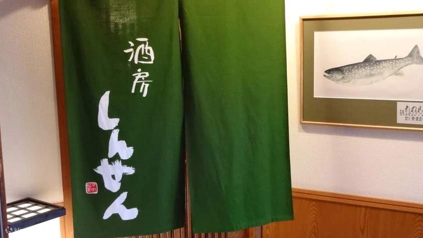 【米其林二星】 怀石料理 酒房 - 札幌