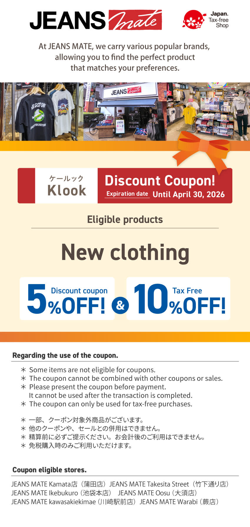 JEANS MATE折扣券 - Klook客路