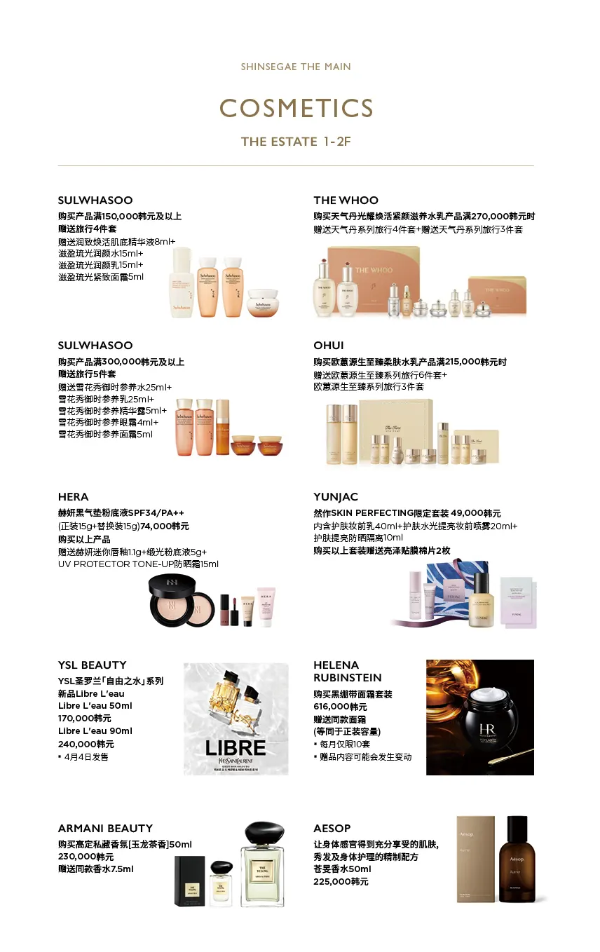 明洞新世界百货商场优惠券