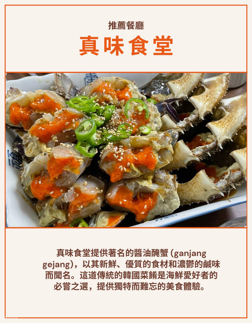 Hwa Hae Dang Yeouido reservation (Marinated Crab)