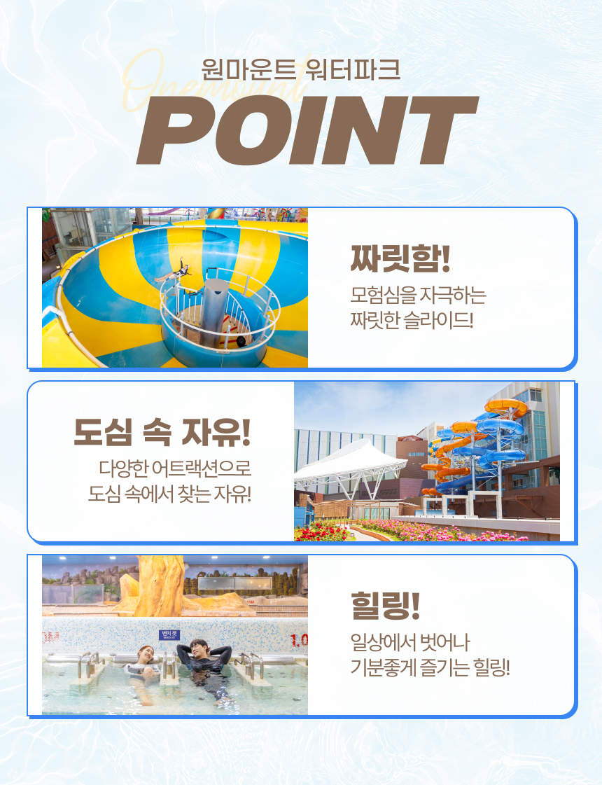 일산 원마운트 워터파크 이용권