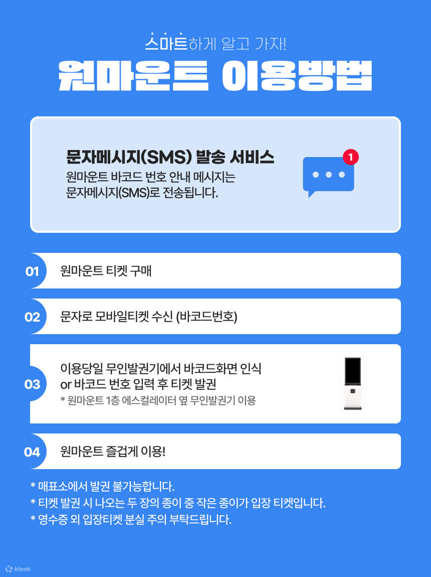 일산 원마운트 워터파크 이용권