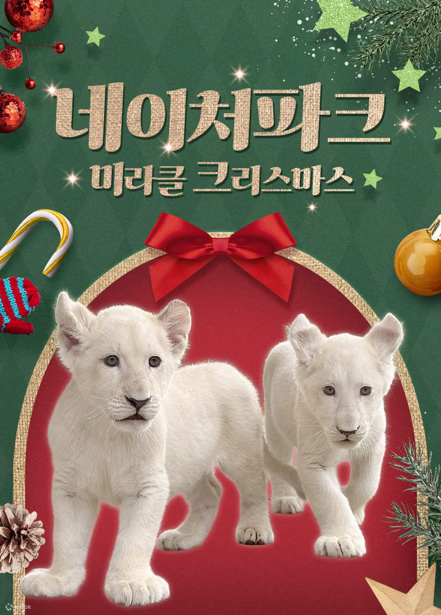 대구 네이처파크 동물원 입장권