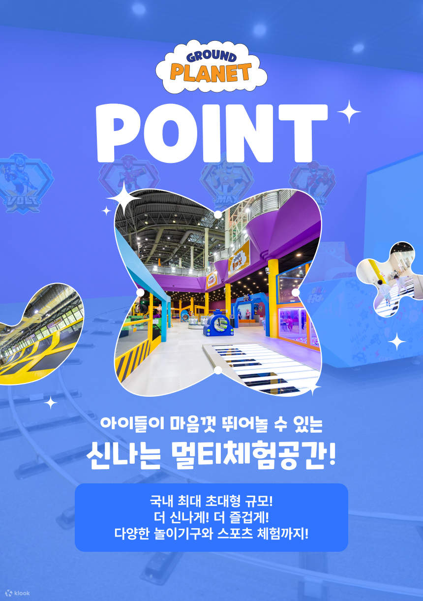 과천 그라운드플래닛 이용권