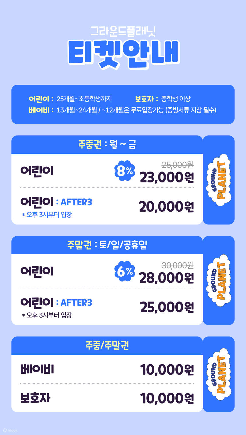 과천 그라운드플래닛 이용권