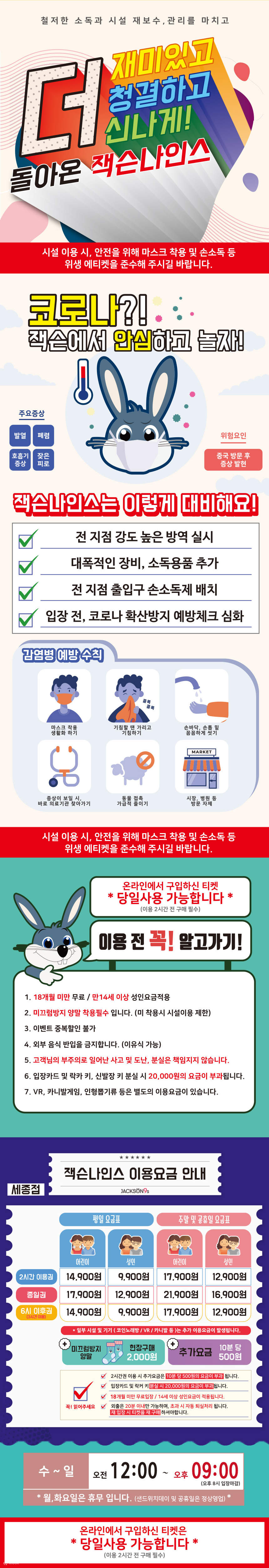 잭슨나인스 세종점 - 클룩 Klook 한국