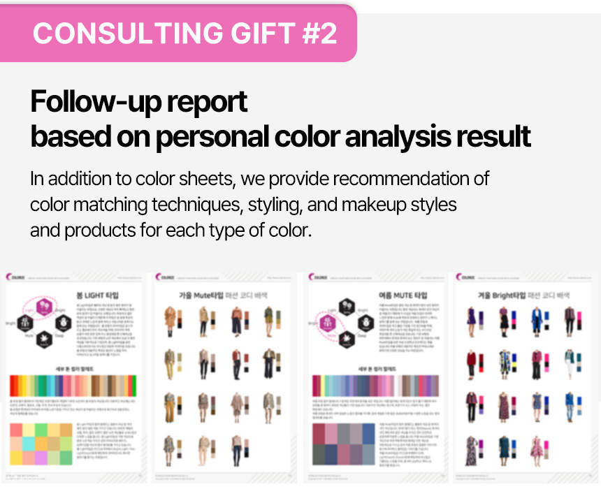 การวิเคราะห์สี Personal Color ที่กังนัม โซล โดย COLORIZE