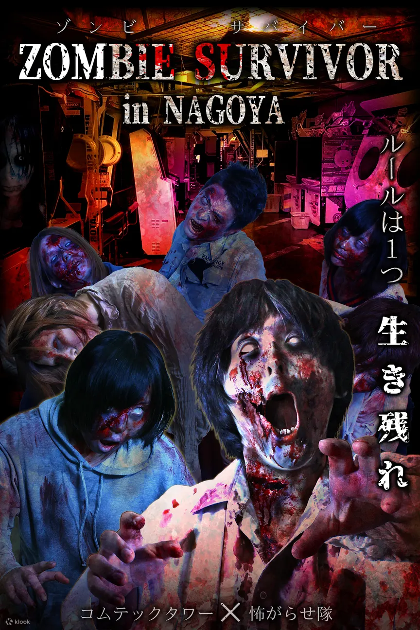 Zombie Survivor In Nagoya ゾンビサバイバー イン ナゴヤ Klook
