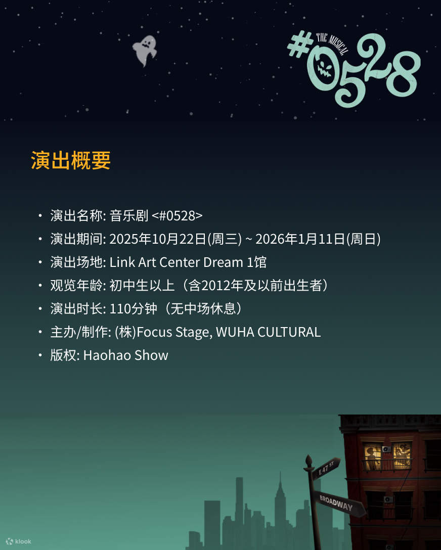 首尔 Musical #0528 音乐剧门票