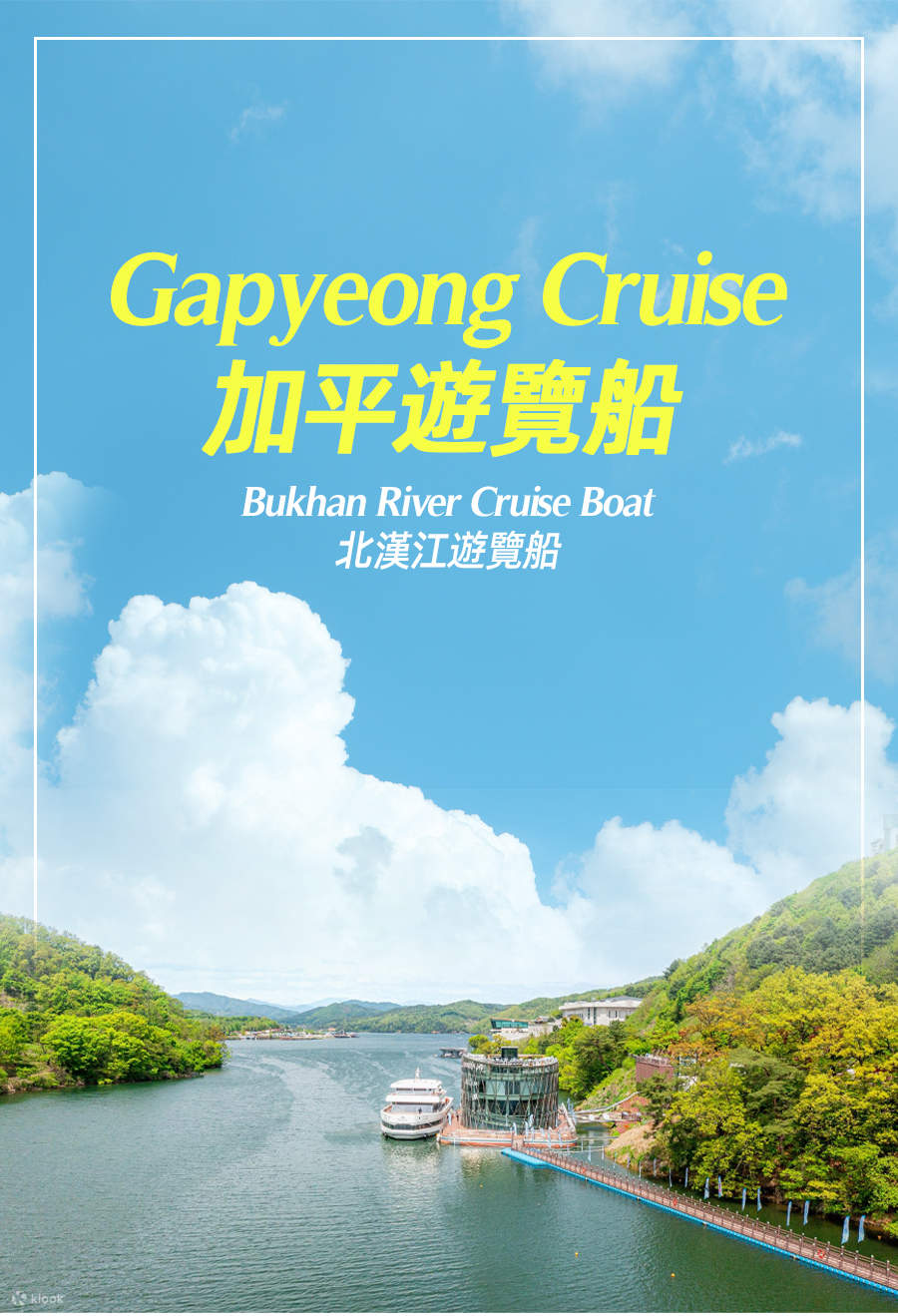 Tiket Gapyeong Cruise: Nami Island, Pulau Jara, Jembatan Gapyeong