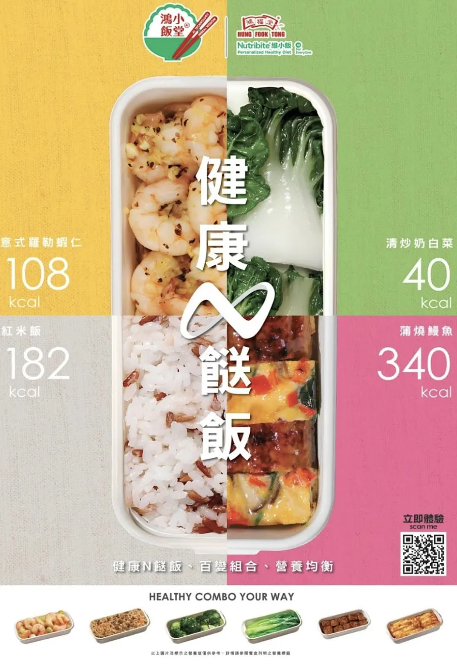 鸿福堂｜多种优惠券｜自家汤／凉茶／猪脚姜醋／龟苓膏 / 鸿小饭堂健康餐｜全港多区分店兑换