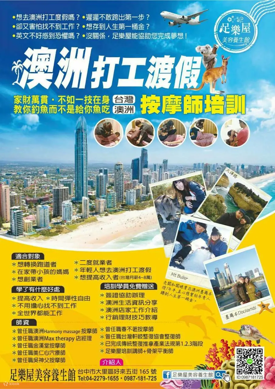 台中大里｜足乐屋美容养生馆