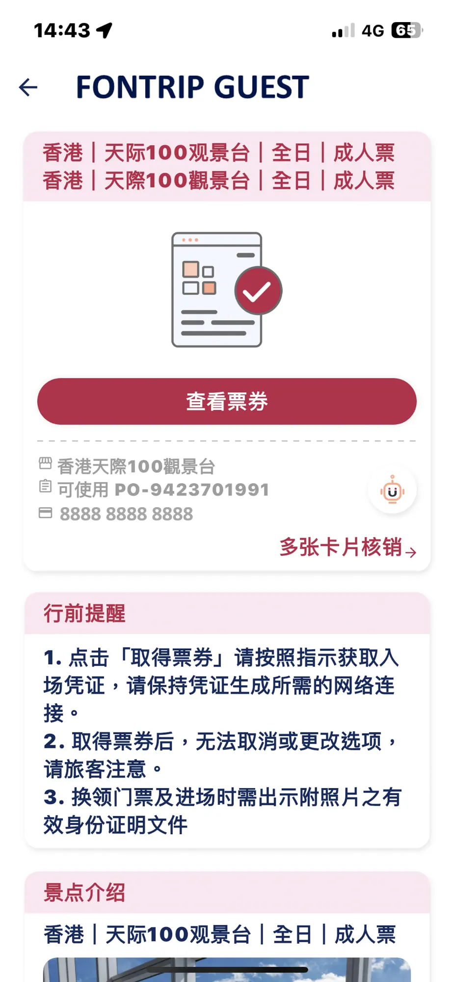 HONG KONG FunPASS｜香港版