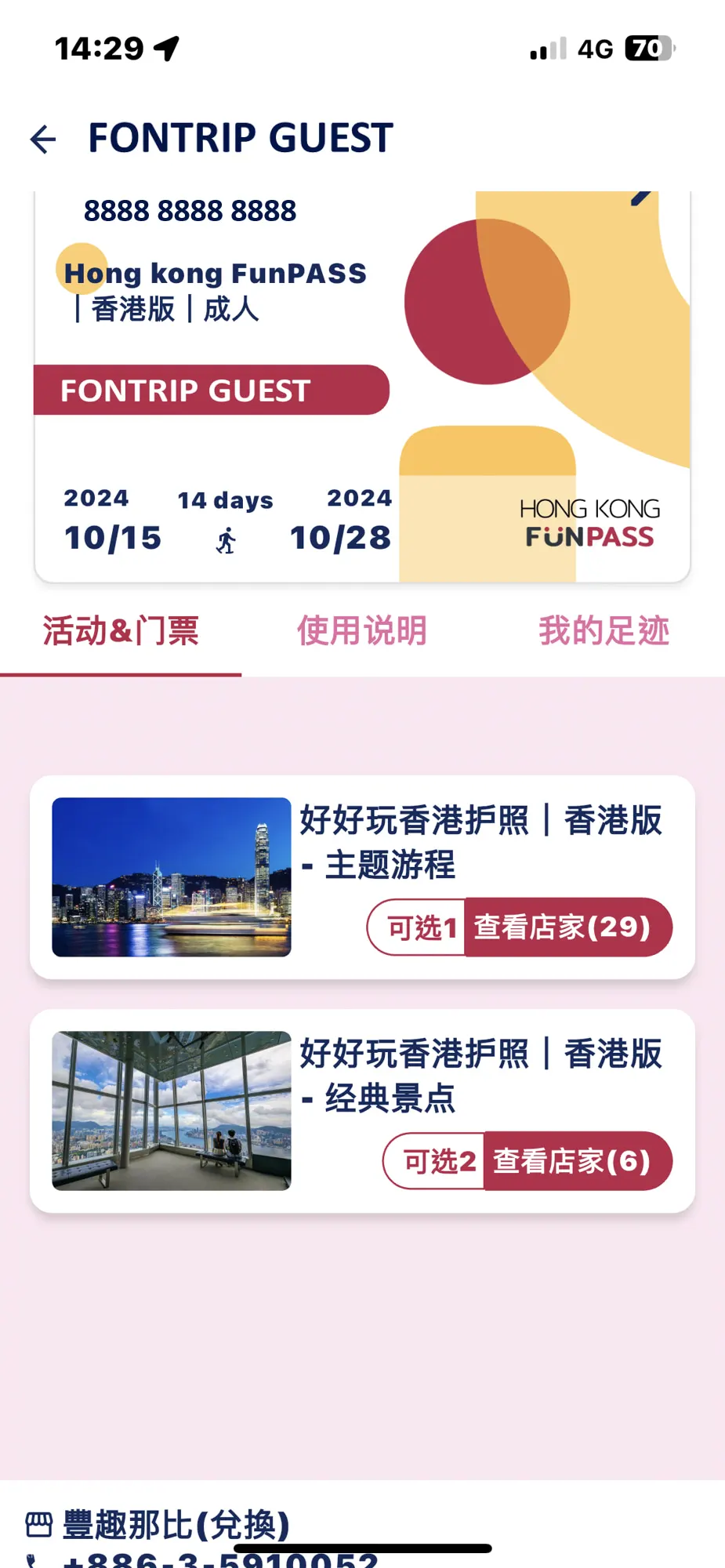 HONG KONG FunPASS｜香港版