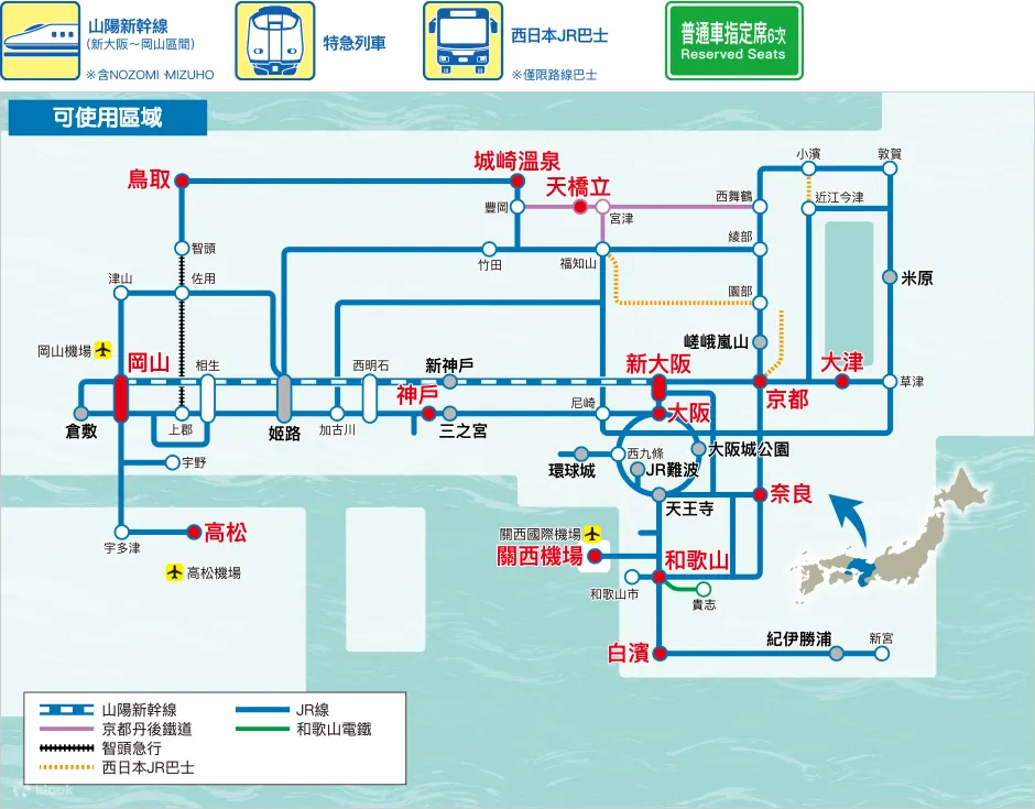 JR關西廣域鐵路周遊券