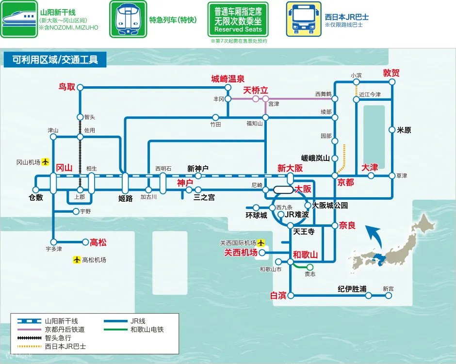 JR关西广域铁路周游券