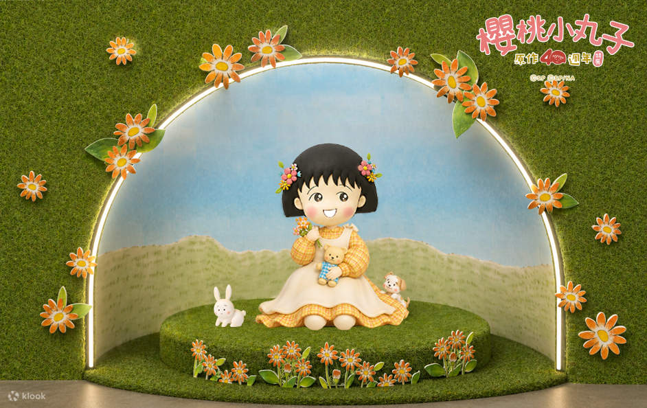 台北展覧｜ちびまる子ちゃん原作40周年特別展｜松山文創園区 - Klook