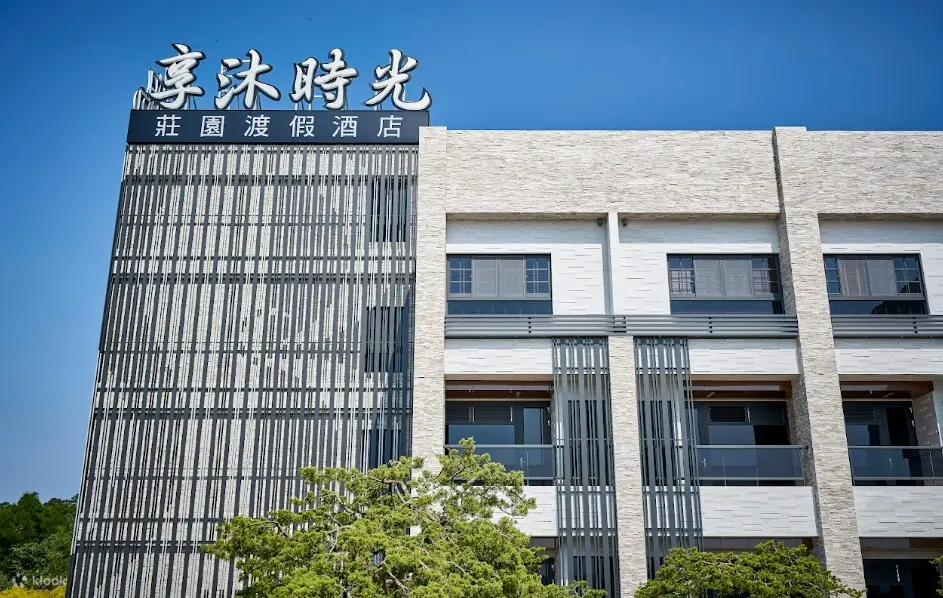 苗栗 | 享沐时光温泉｜露天风吕＆裸汤风吕泡汤券