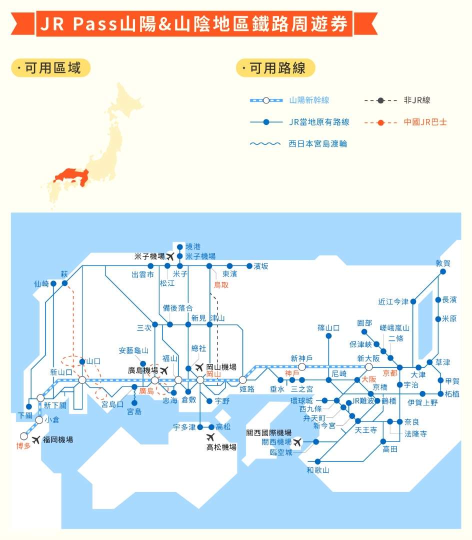JR山陽&山陰地區鐵路地圖