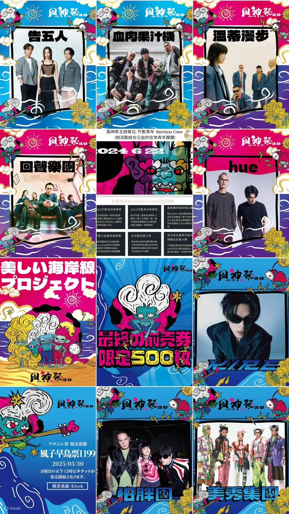 2025 风神音乐祭 2.0