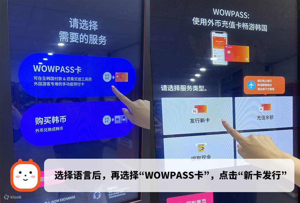 韩国WOWPASS交通卡