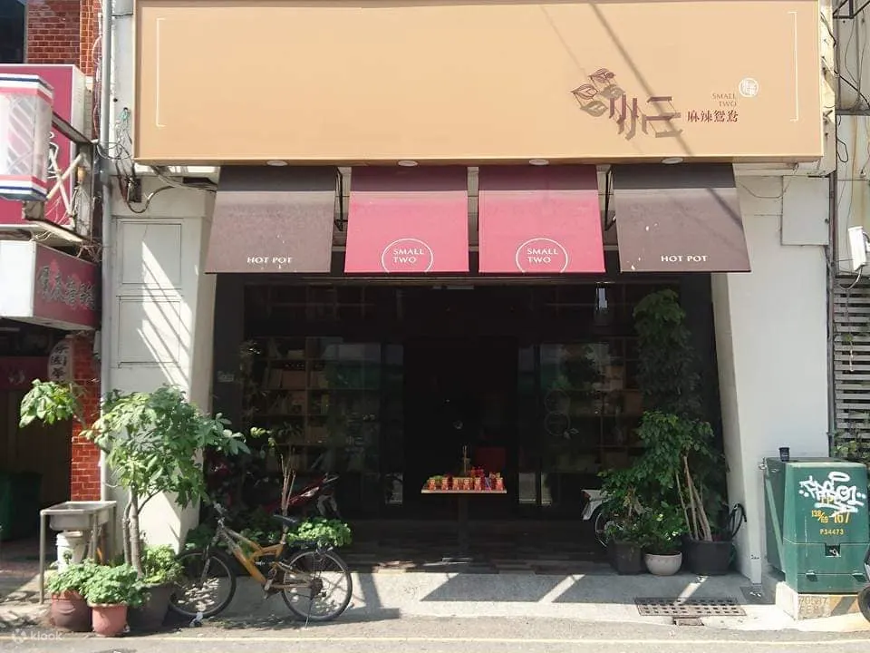 小二鸳鸯麻辣锅