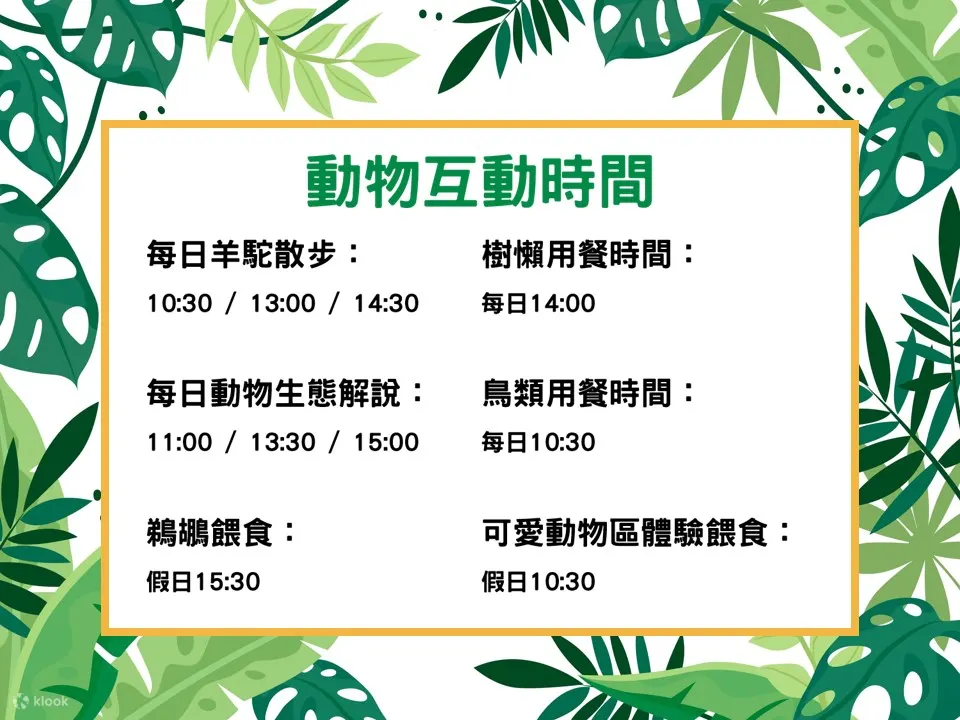 绿世界动物互动体验